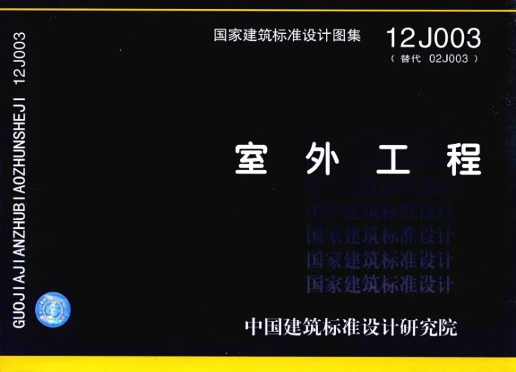 12J003 室外工程第1页预览图