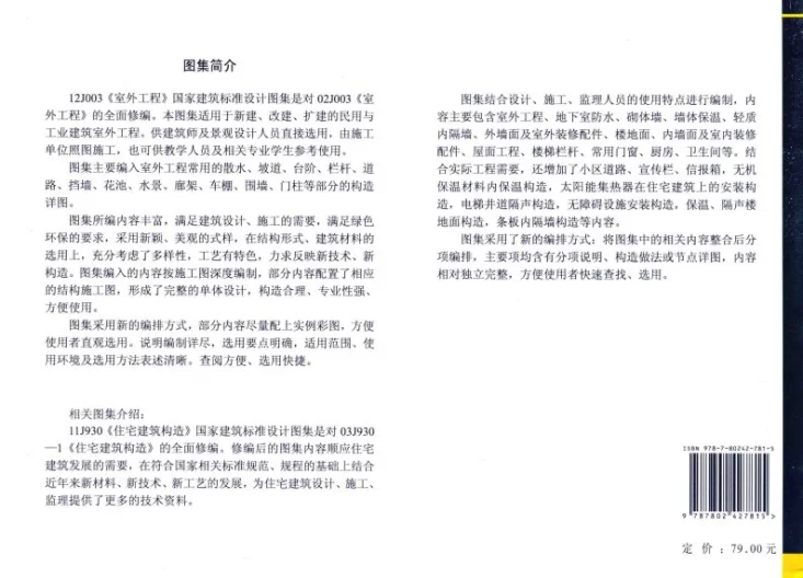 12J003 室外工程第2页预览图