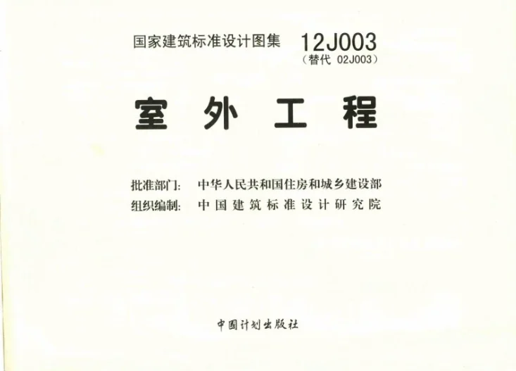 12J003 室外工程第3页预览图