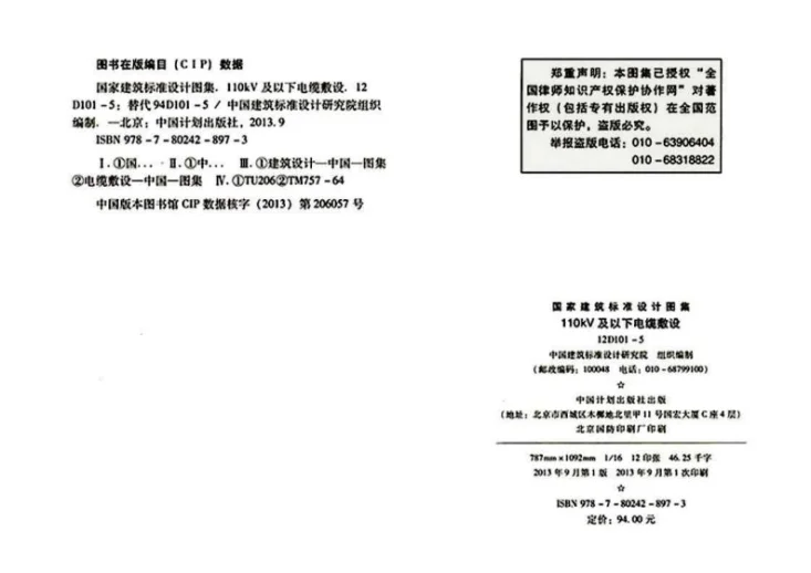 12D101-5 110kV及以下电缆敷设第3页预览图