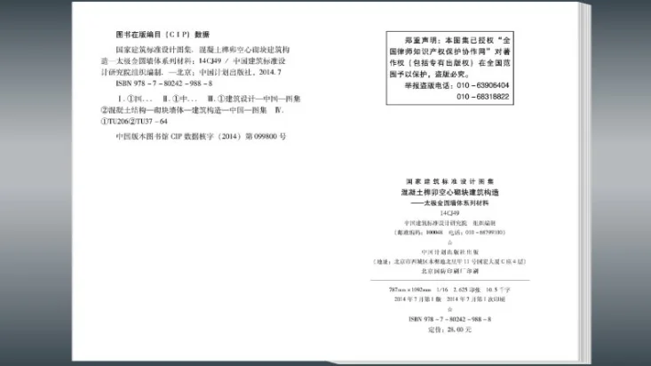 14CJ49 混凝土榫卯空心砌块建筑构造—太极金圆墙体系列材料第3页预览图