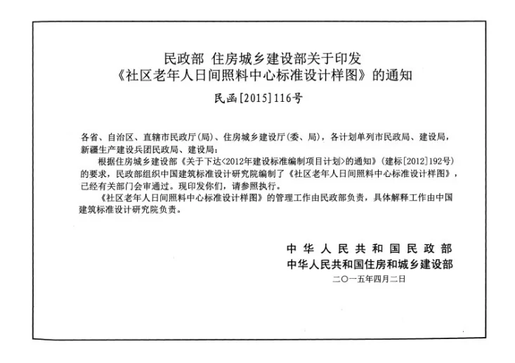 14J819 社区老年人日间照料中心标准设计样图第3页预览图