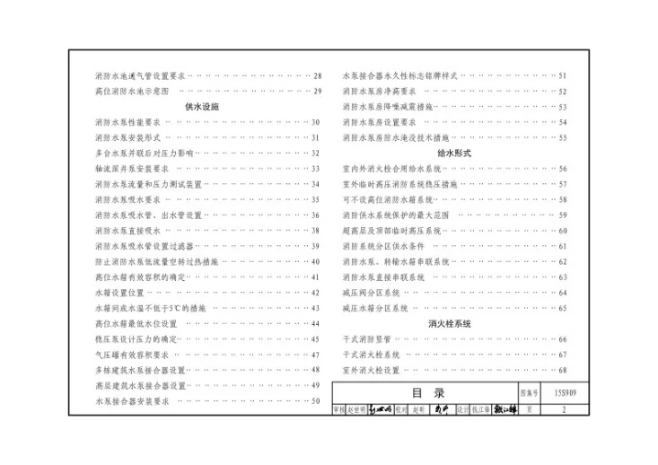 15S909 《消防给水及消火栓系统技术规范》图示第2页预览图