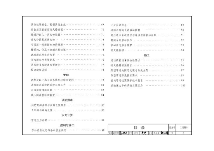 15S909 《消防给水及消火栓系统技术规范》图示第3页预览图