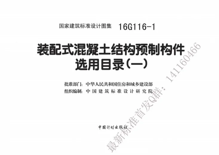 16G116-1 装配式混凝土结构预制构件选用目录（一）第2页预览图