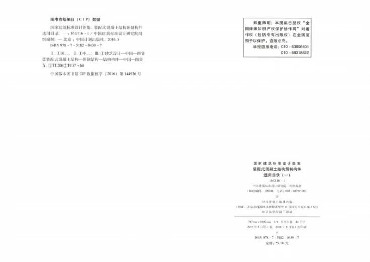 16G116-1 装配式混凝土结构预制构件选用目录（一）第3页预览图