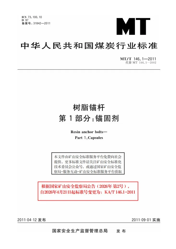 KA/T 146.1-2011 树脂锚杆 第1部分：锚固剂第1页预览图