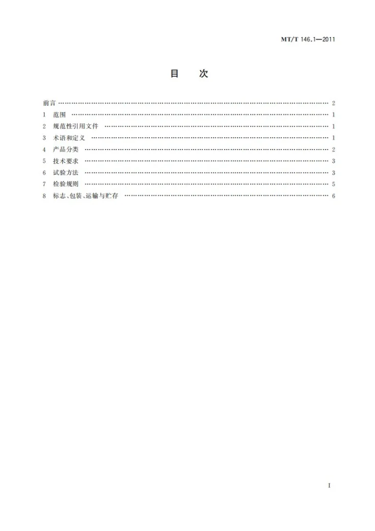 KA/T 146.1-2011 树脂锚杆 第1部分：锚固剂第3页预览图