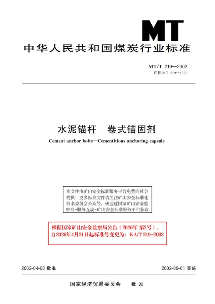 KA/T 219-2002 水泥锚杆  卷式锚固剂第1页预览图