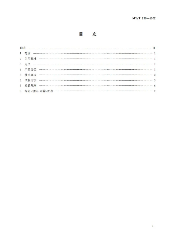 KA/T 219-2002 水泥锚杆  卷式锚固剂第3页预览图