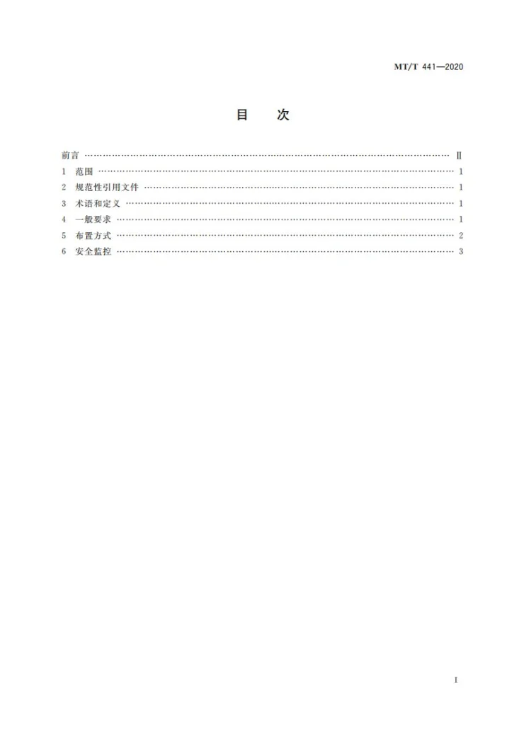 KA/T 441-2020 巷道掘进混合式通风技术规范第3页预览图