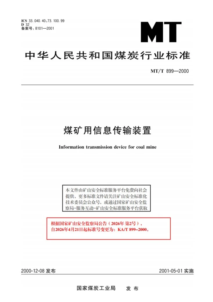 KA/T 899-2000 煤矿用信息传输装置第1页预览图