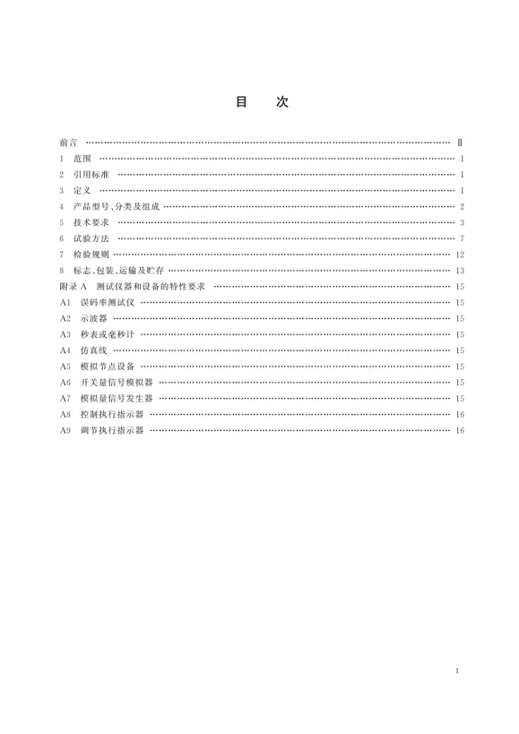 KA/T 899-2000 煤矿用信息传输装置第3页预览图
