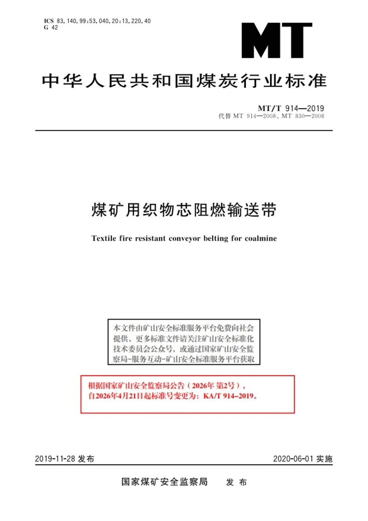 KA/T 914-2019 煤矿用织物芯阻燃输送带第1页预览图