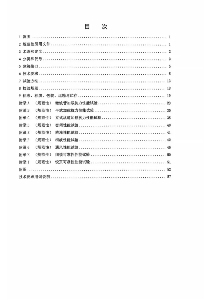 RF 32001-2025 人民防空防护设备（防护门类）通用技术标准第3页预览图