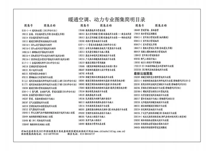 26K506 多联机空调系统设计与安装第2页预览图