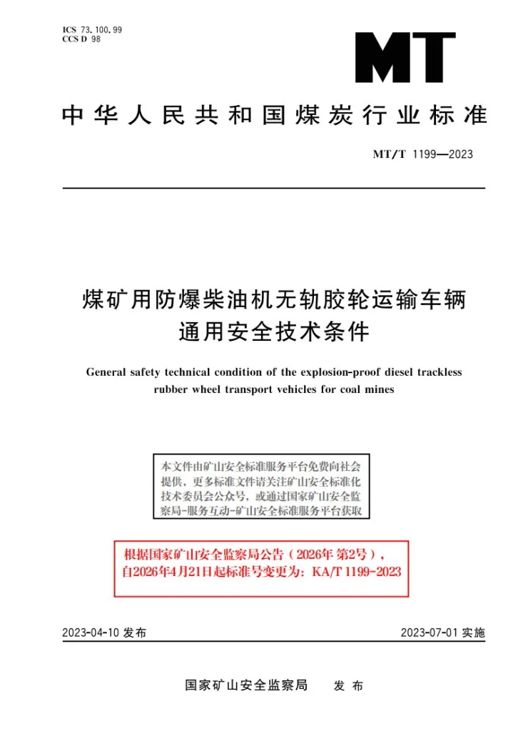 KA/T 1199-2023 煤矿用防爆柴油机无轨胶轮运输车辆通用安全技术条件第1页预览图
