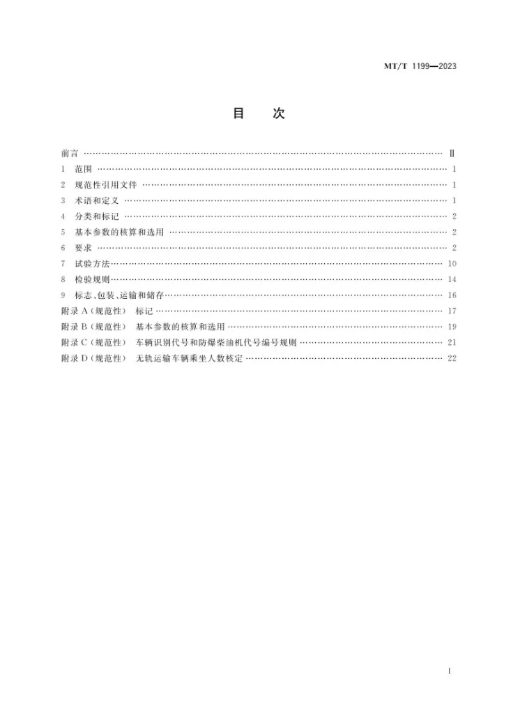 KA/T 1199-2023 煤矿用防爆柴油机无轨胶轮运输车辆通用安全技术条件第2页预览图