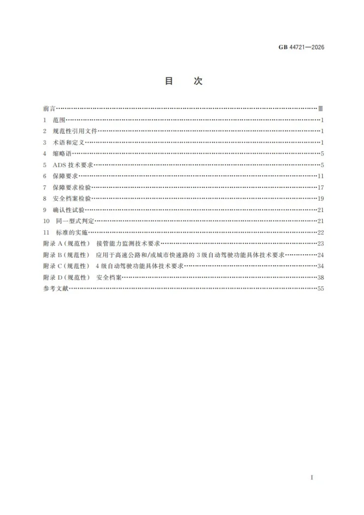 GB 44721-2026 智能网联汽车 自动驾驶系统安全要求第3页预览图