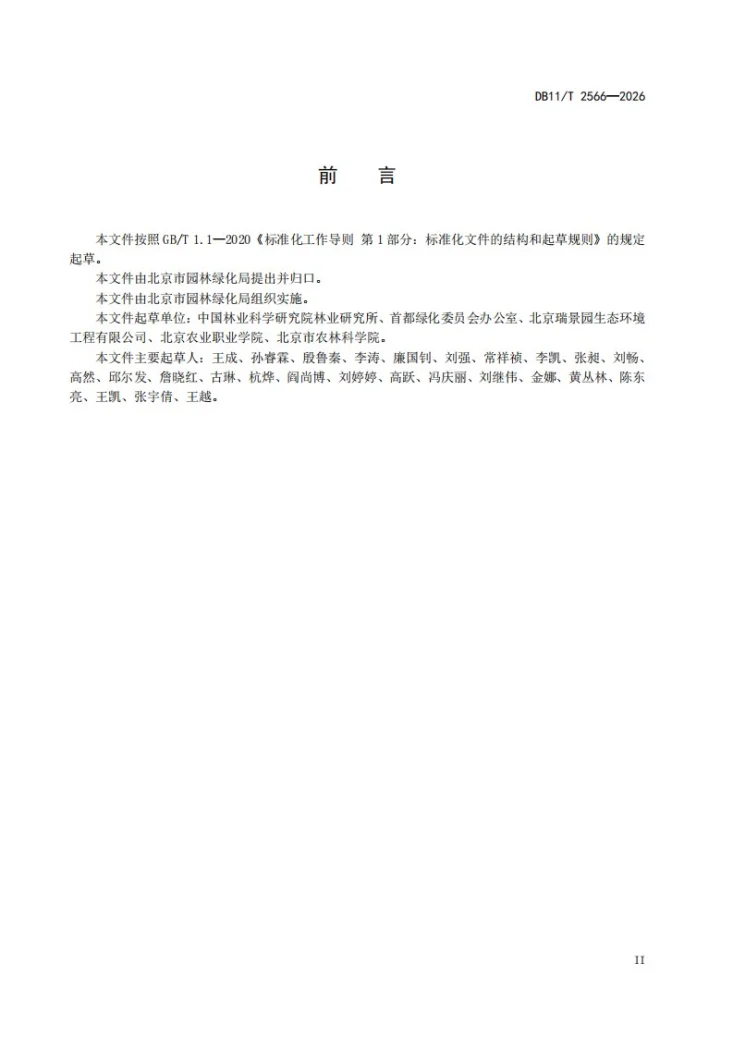 DB11/T 2566-2026 花园场景营建技术指南 村庄第3页预览图