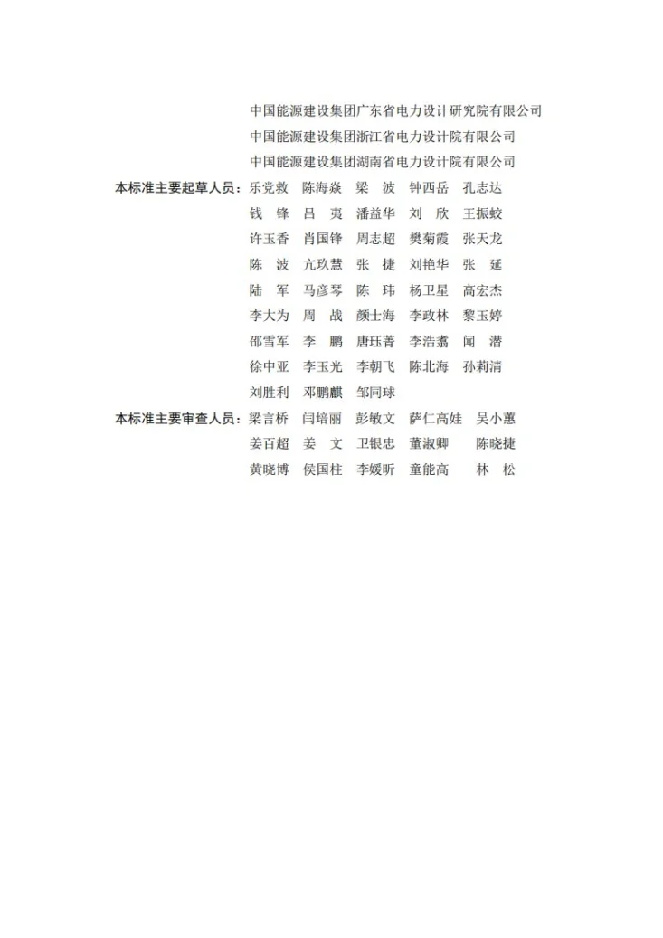 DL/T 5458-2026 变电工程施工图设计内容深度规定第3页预览图