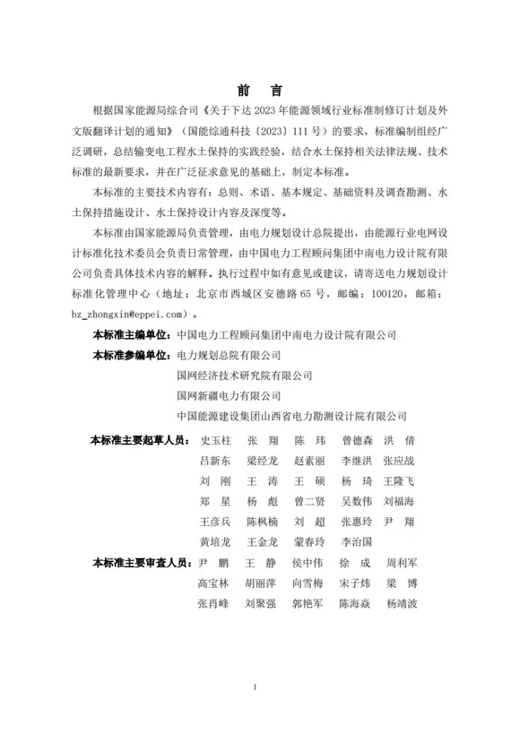 NB/T 12033-2026 输变电工程水土保持设计技术规程第3页预览图