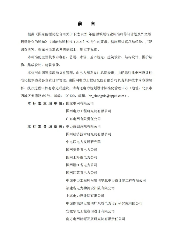 NB/T 12032-2026 变电站装配式建筑设计规程第3页预览图