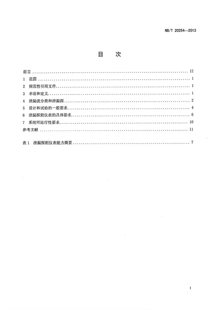 NB/Z 20254-2013 核电厂反应堆冷却剂系统泄漏探测准则第2页预览图