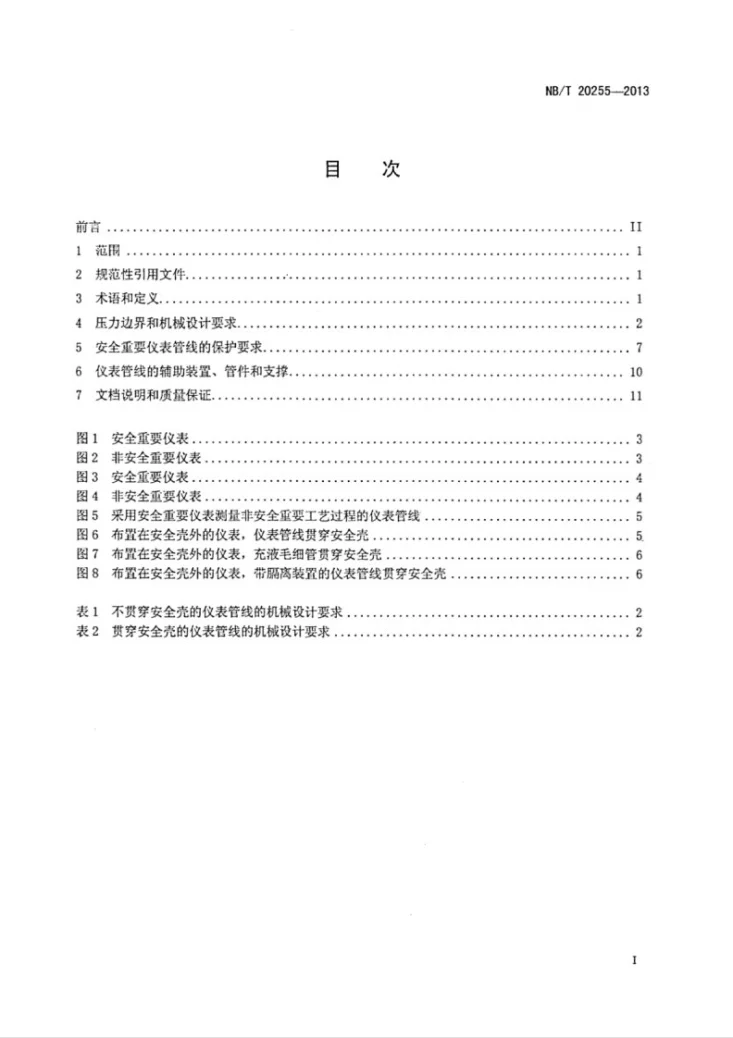 NB/Z 20255-2013 核电厂安全重要仪表管线设计准则第2页预览图