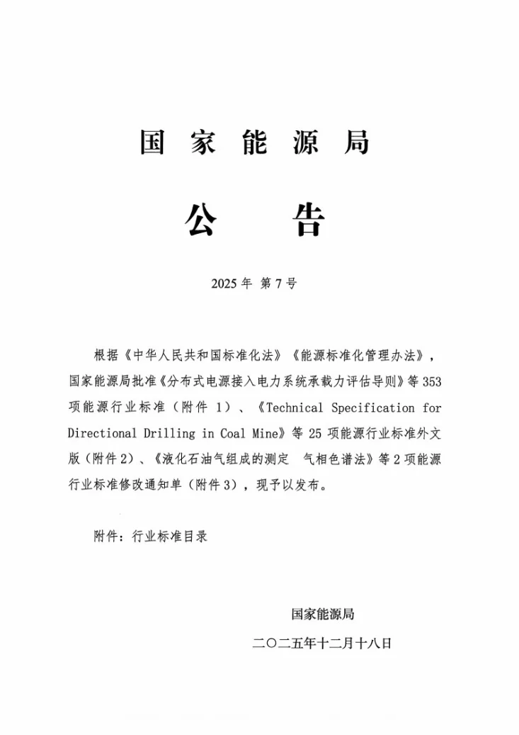 NB/T 47013.8-2025 承压设备无损检测 第8部分：泄漏检测第2页预览图