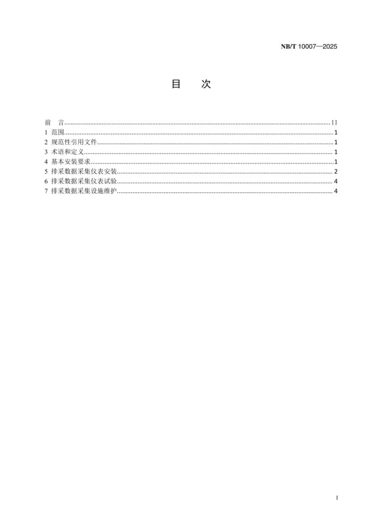 NB/T 10007-2024 煤层气井排采数据采集设施安装维护技术规范第2页预览图