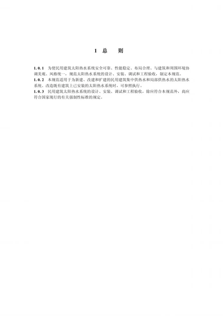 NB/T 34046-2017 家用太阳能热水系统安全技术规范第1页预览图