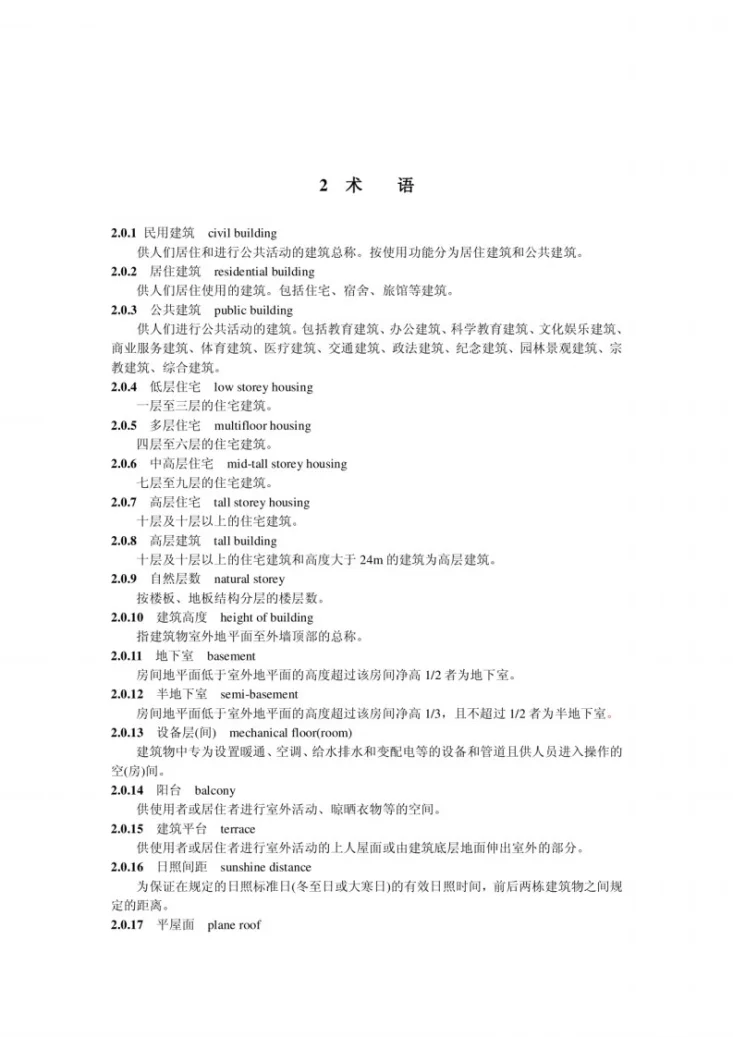 NB/T 34046-2017 家用太阳能热水系统安全技术规范第2页预览图