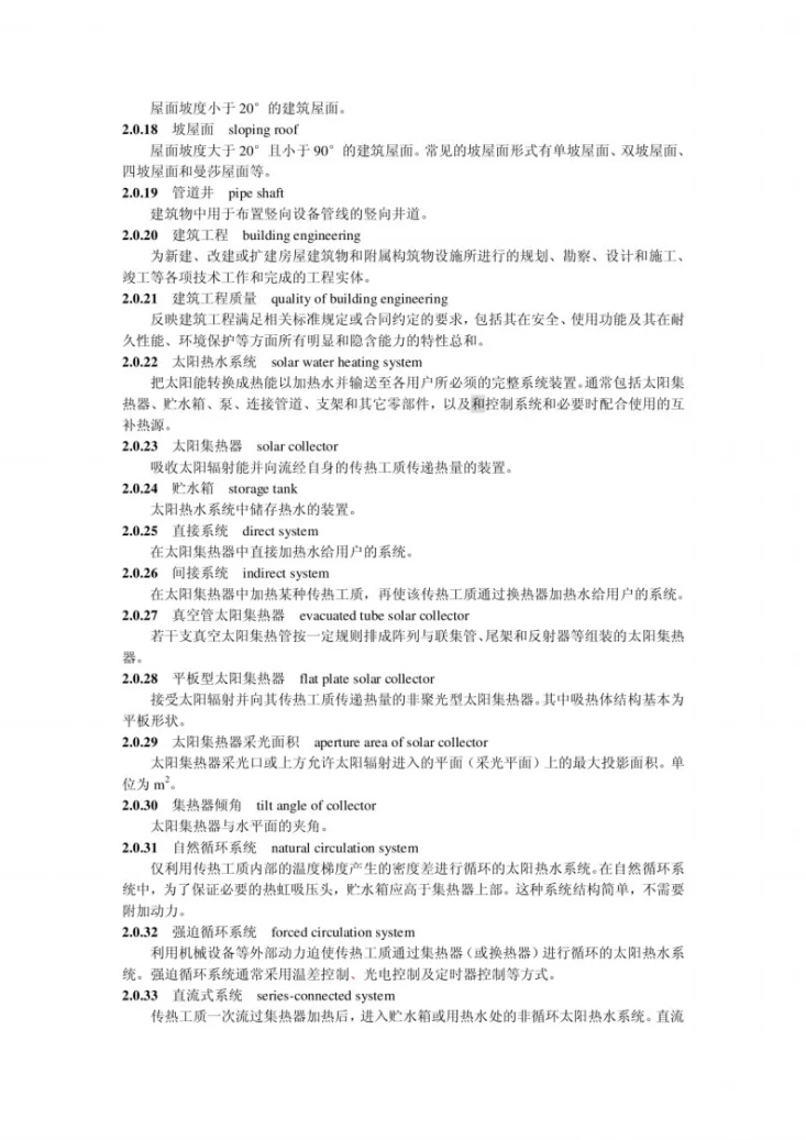 NB/T 34046-2017 家用太阳能热水系统安全技术规范第3页预览图