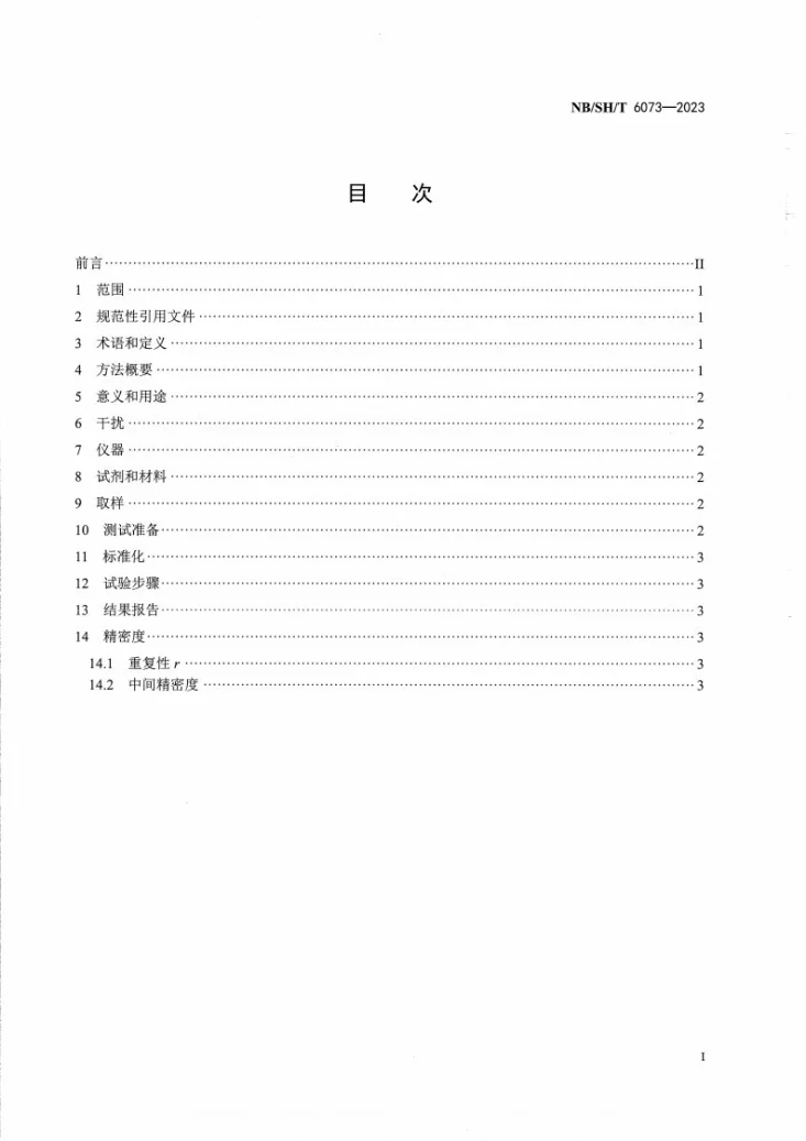 NB/SH/T 6073-2023 在用内燃机油中燃油稀释含量测定法 表面声波法第2页预览图