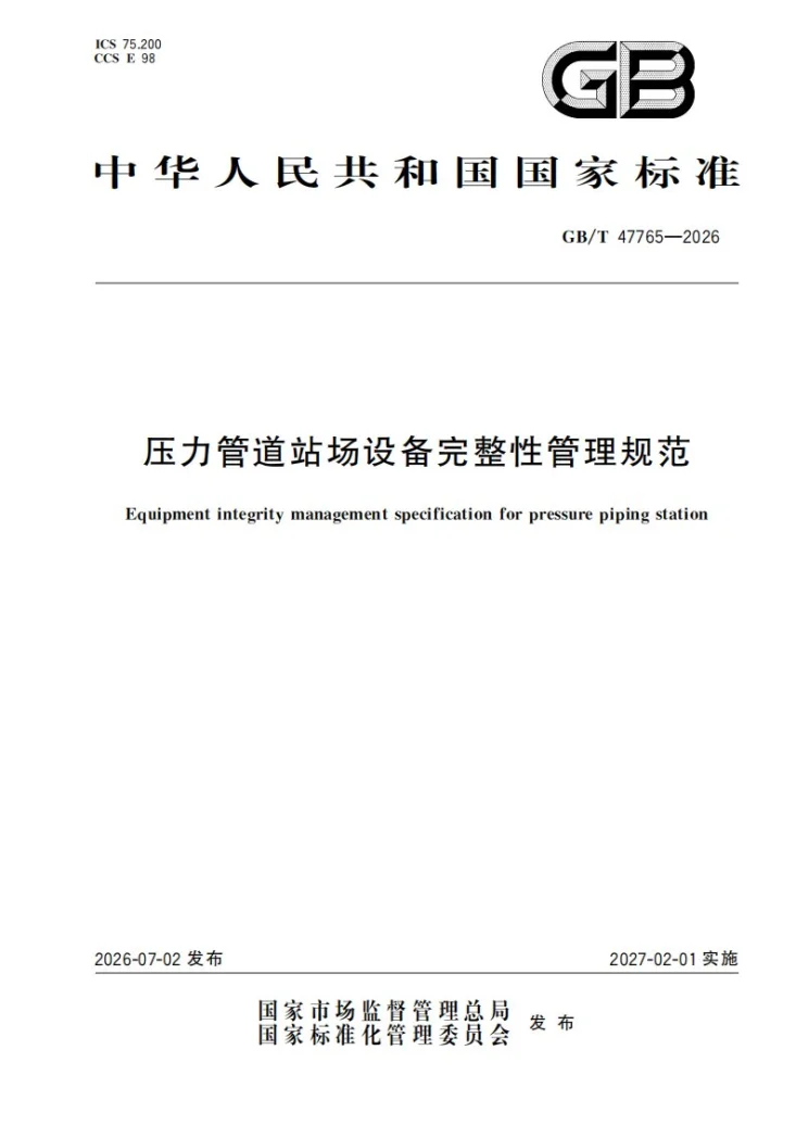 GB/T 47765-2026 压力管道站场设备完整性管理规范第1页预览图