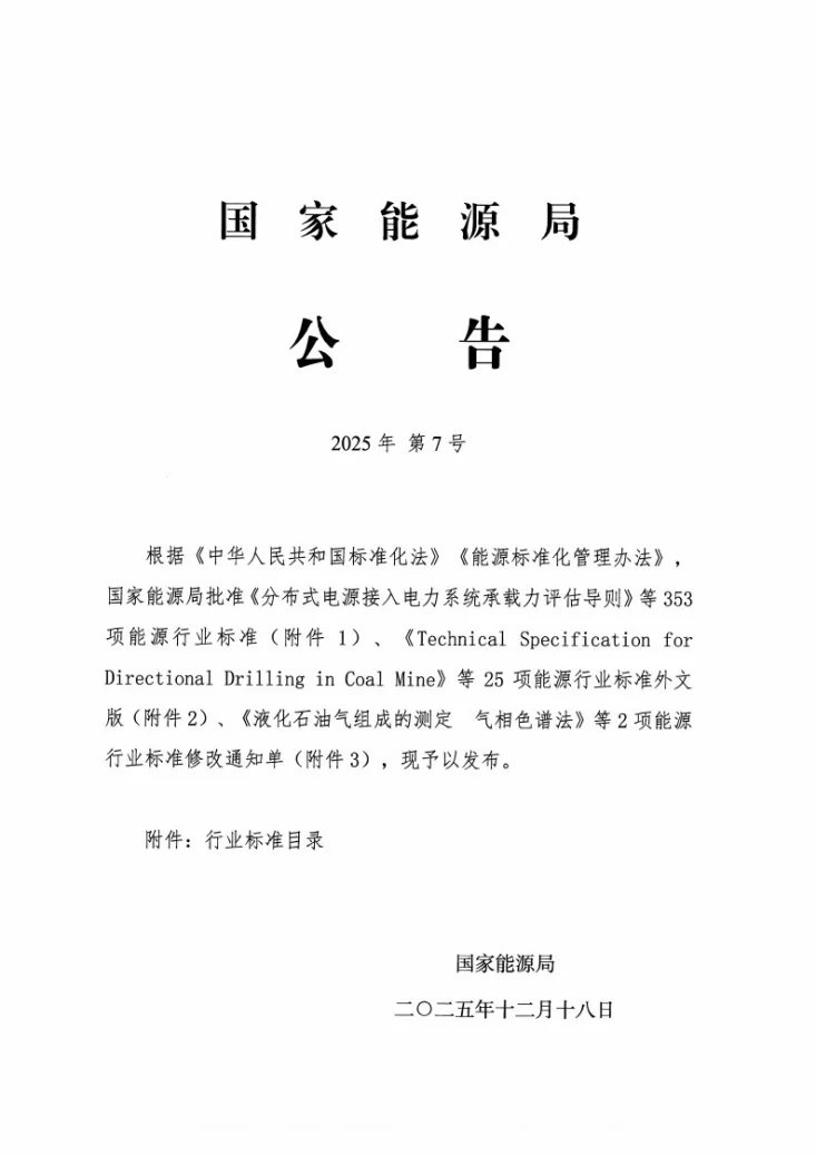 NB/T 47013.21-2025 承压设备无损检测 第21部分:交流电磁场检测第2页预览图