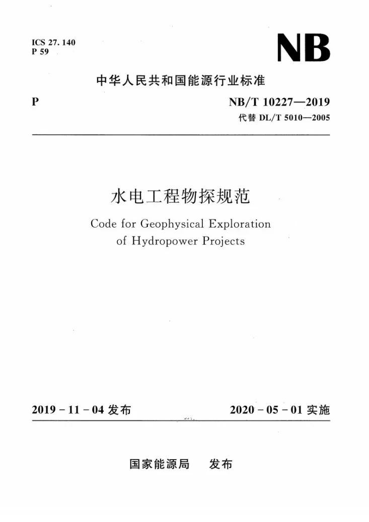 NB/T 10277-2019 浅层地热能钻探工程技术规范第1页预览图