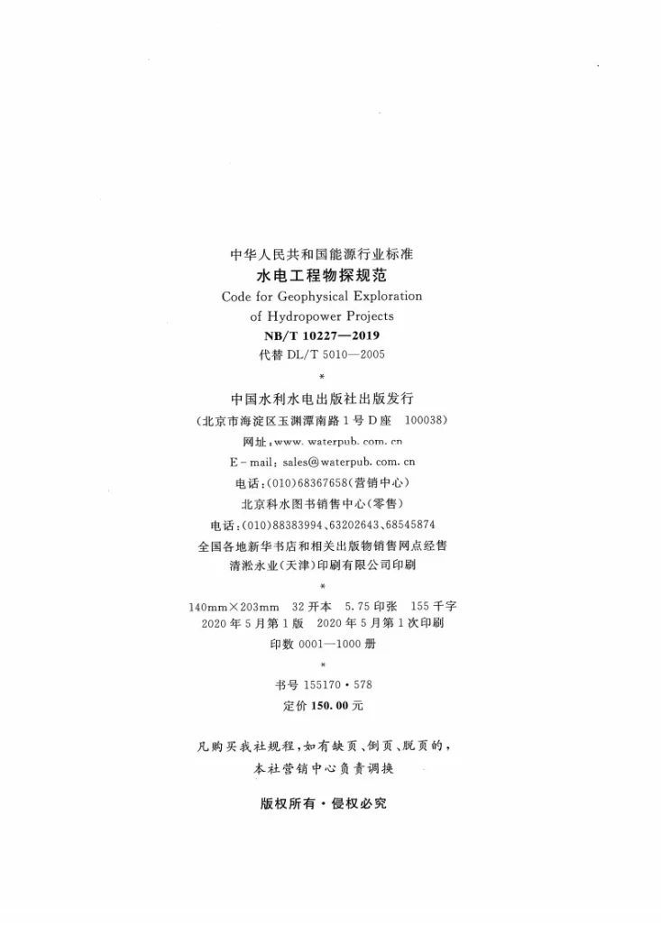 NB/T 10277-2019 浅层地热能钻探工程技术规范第3页预览图