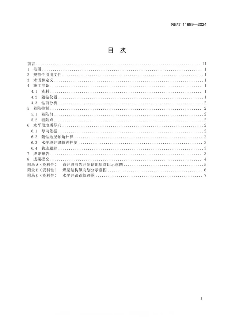 NB/T 11689-2024 煤层气水平井定向、导向一体化技术规范第2页预览图