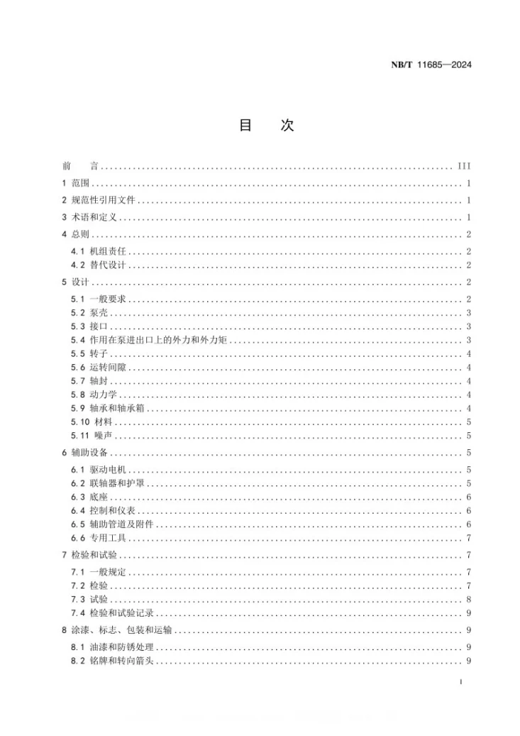 NB/T 11685-2024 离心式低压煤浆泵技术条件第2页预览图