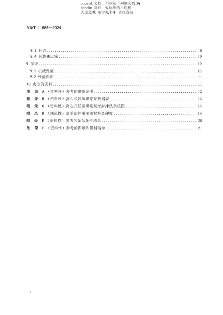 NB/T 11685-2024 离心式低压煤浆泵技术条件第3页预览图