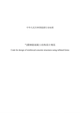 NB/T 51079-2017预览图