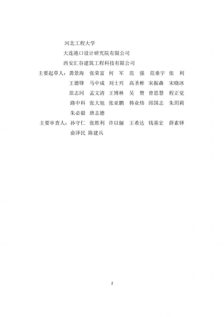 NB/T 51079-2017 气膜钢筋混凝土结构设计规范第3页预览图