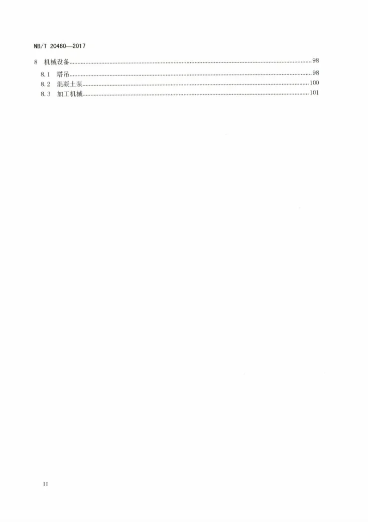 NB/T 20460-2017 核电工程现场安全标准化实施指南第3页预览图