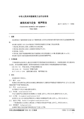 JG/T 5079.1-1995预览图