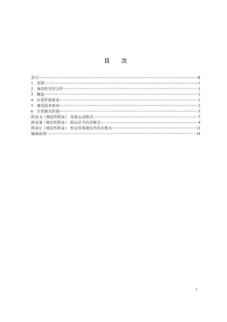 Q/GDW 1898-2013 绝缘油耐压测试仪检定方法第2页预览图