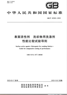 GB/T 42303-2023预览图