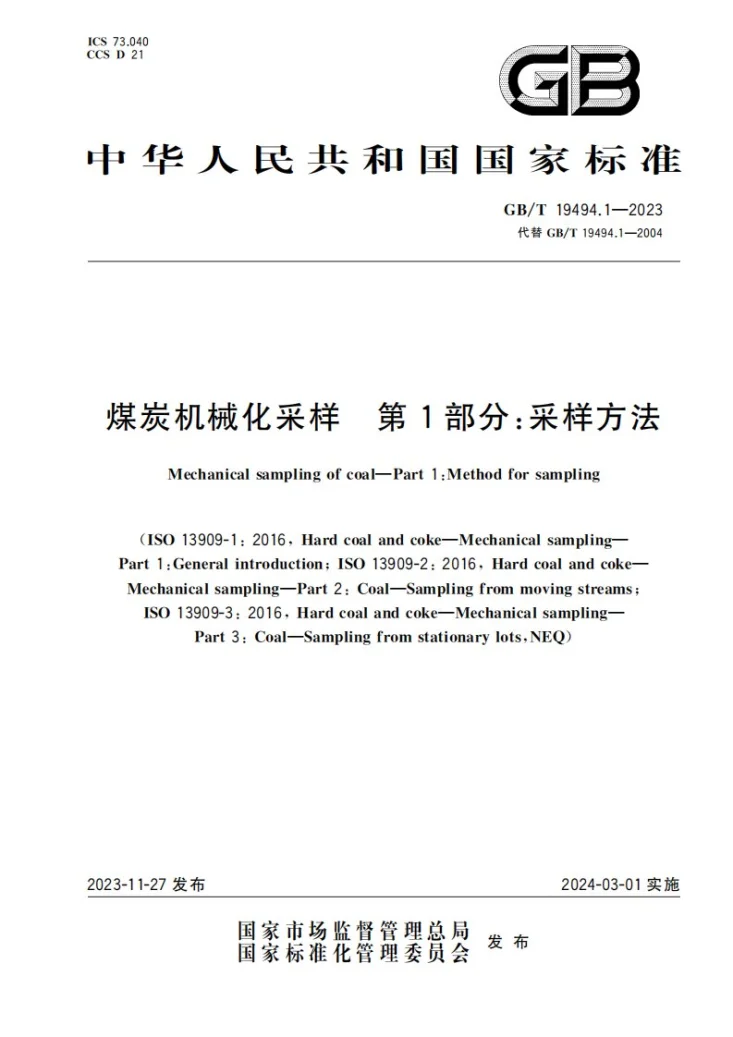GB/T 19494.1-2023 煤炭机械化采样 第1部分：采样方法第1页预览图