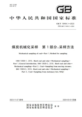 GB/T 19494.1-2023预览图